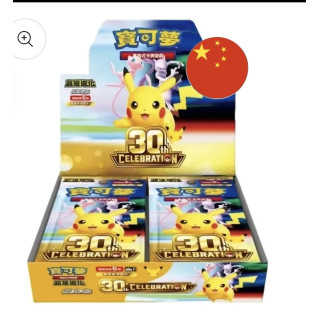 booster box 20 sobres 30 aniversario china